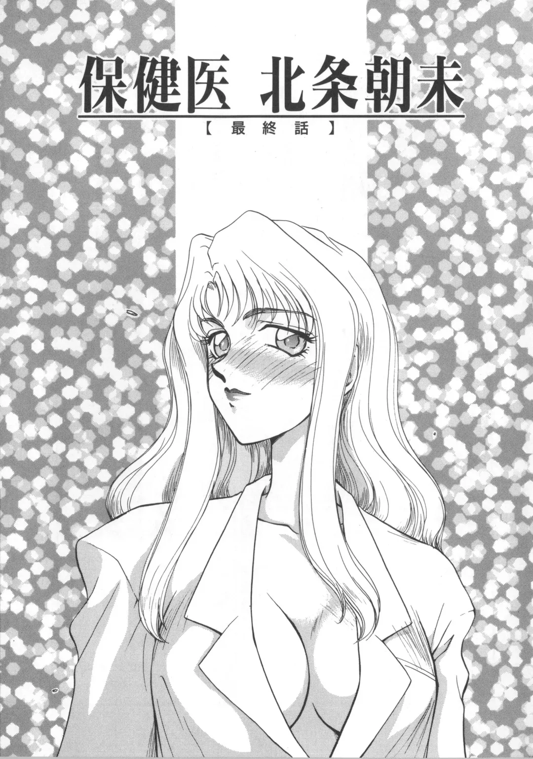 [Taira Hajime] Urza no Yakata Fhentai - Page 151