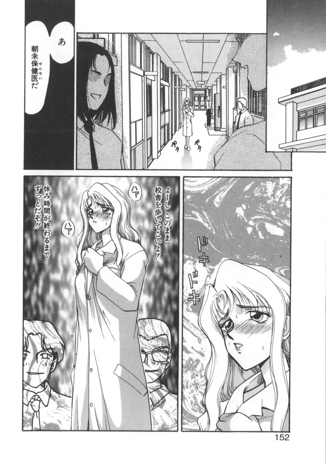 [Taira Hajime] Urza no Yakata Fhentai - Page 152