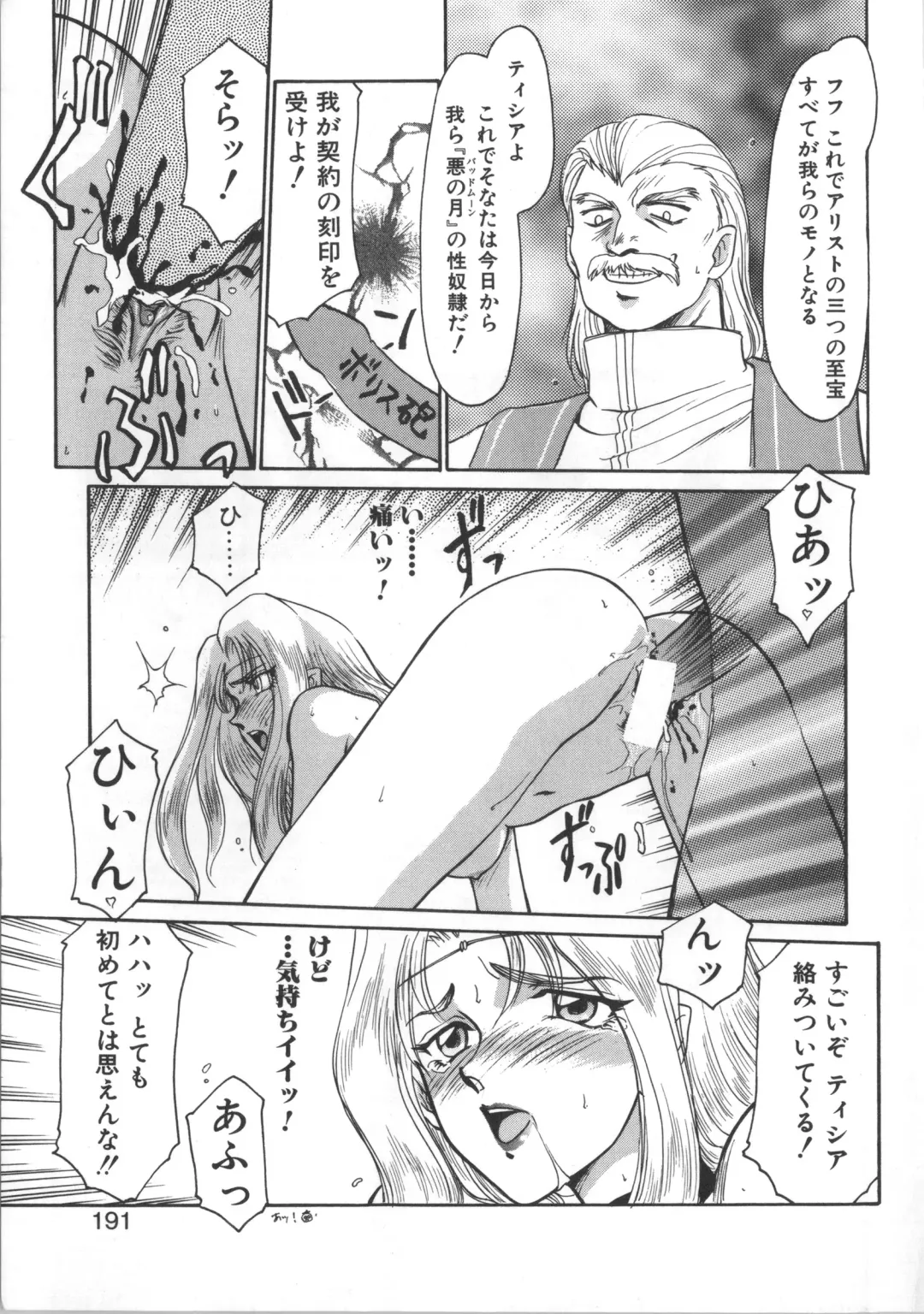 [Taira Hajime] Urza no Yakata Fhentai - Page 191