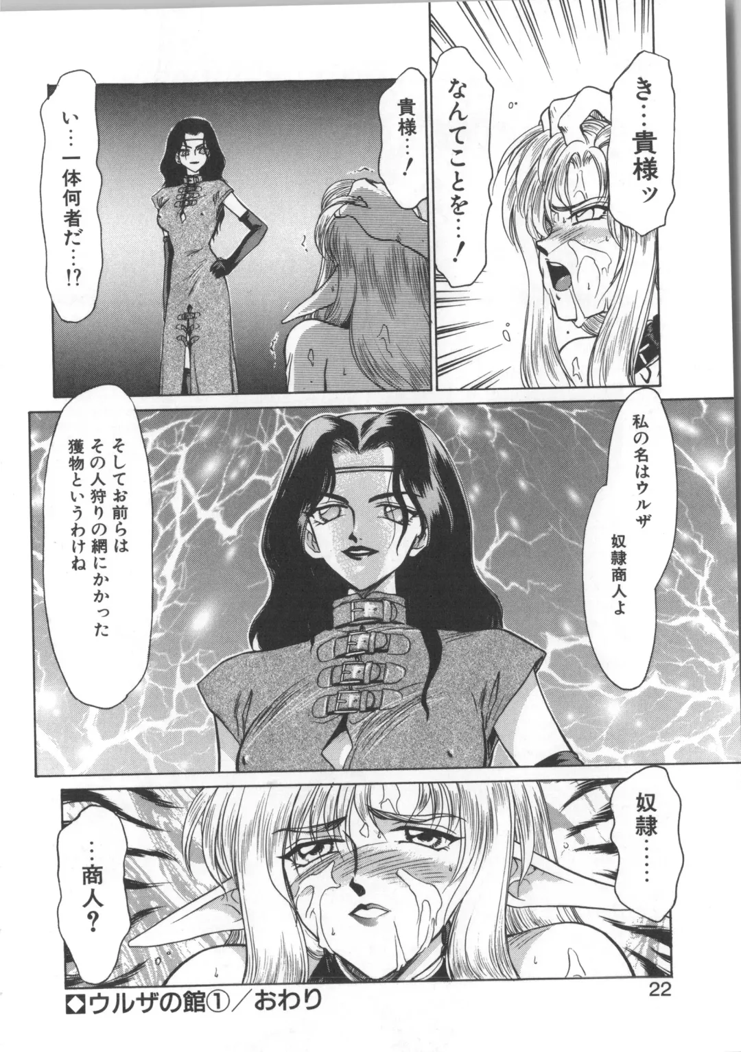 [Taira Hajime] Urza no Yakata Fhentai - Page 22