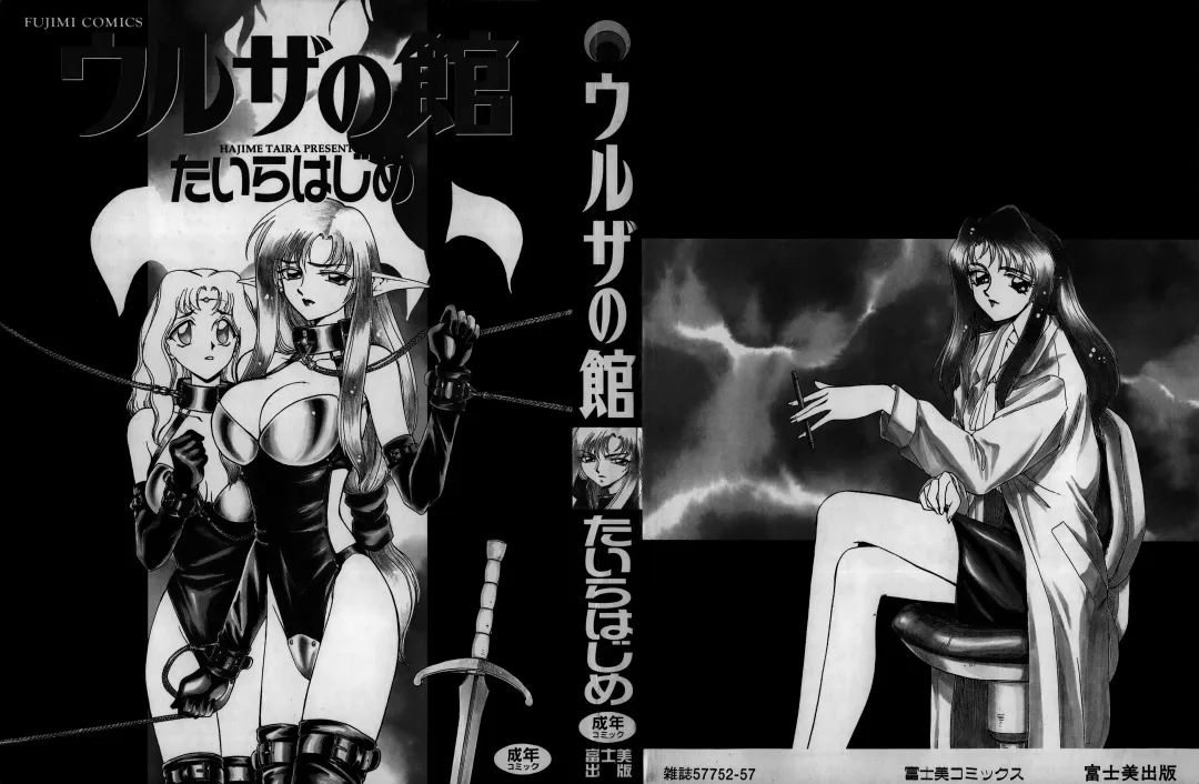 [Taira Hajime] Urza no Yakata Fhentai - Page 3