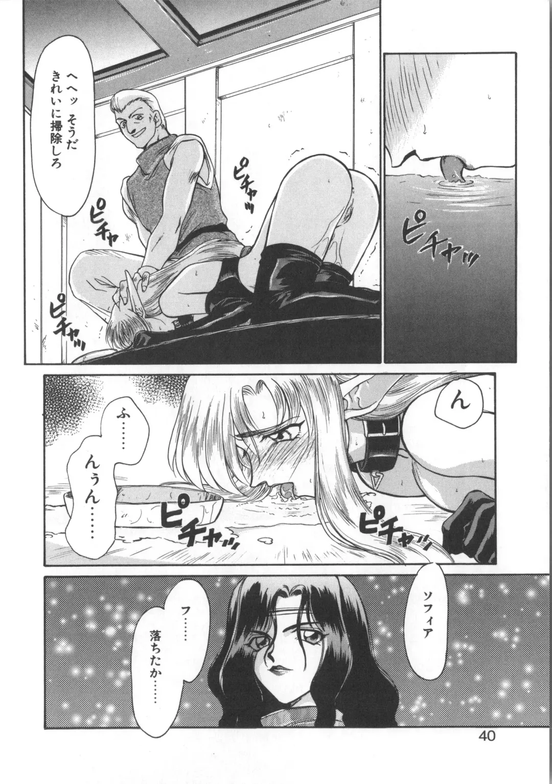 [Taira Hajime] Urza no Yakata Fhentai - Page 40