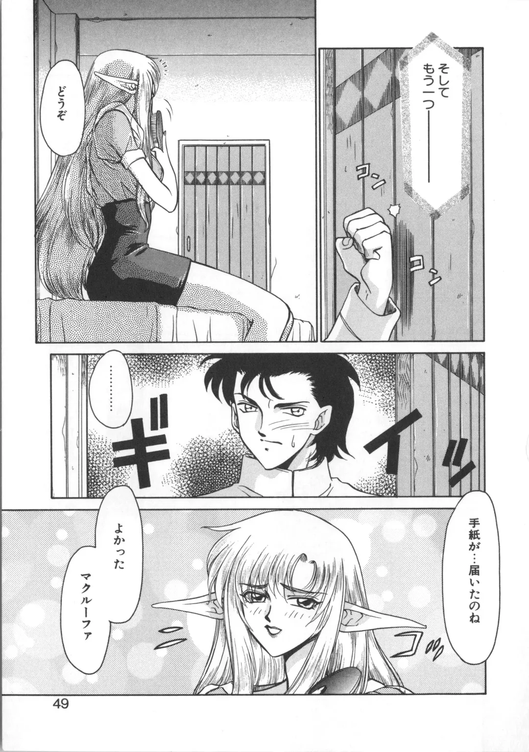 [Taira Hajime] Urza no Yakata Fhentai - Page 49