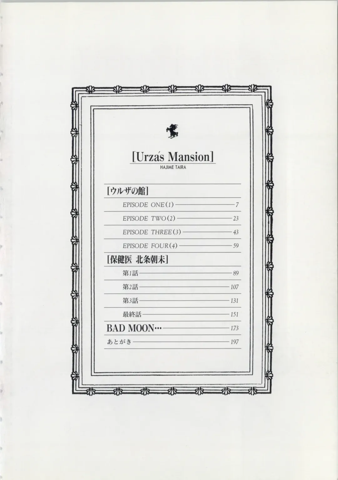 [Taira Hajime] Urza no Yakata Fhentai - Page 6