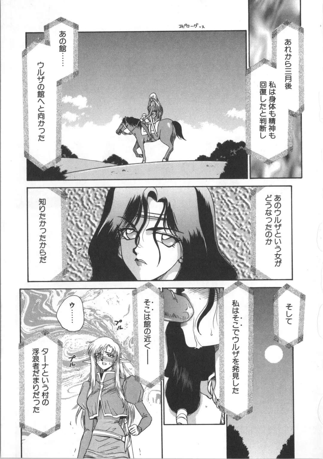 [Taira Hajime] Urza no Yakata Fhentai - Page 81