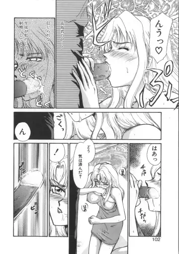 [Taira Hajime] Urza no Yakata Fhentai - Page 102