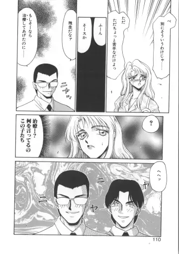 [Taira Hajime] Urza no Yakata Fhentai - Page 110