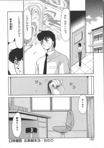 [Taira Hajime] Urza no Yakata Fhentai - Page 150