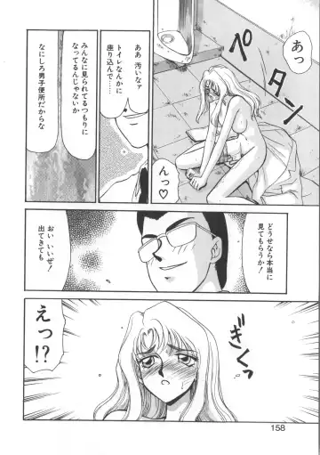 [Taira Hajime] Urza no Yakata Fhentai - Page 158