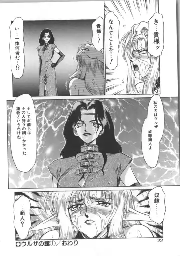 [Taira Hajime] Urza no Yakata Fhentai - Page 22