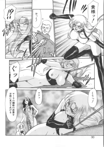 [Taira Hajime] Urza no Yakata Fhentai - Page 30