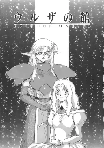[Taira Hajime] Urza no Yakata Fhentai - Page 7