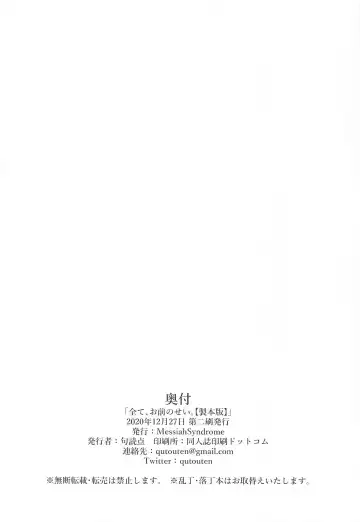 [Qutouten] Subete, Omae no Sei. Fhentai - Page 18