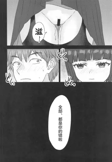 [Qutouten] Subete, Omae no Sei. Fhentai - Page 4