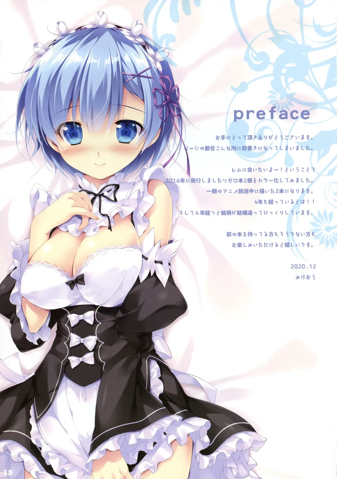 [Mikeou] Rem Ni Aitai Fhentai - Page 16