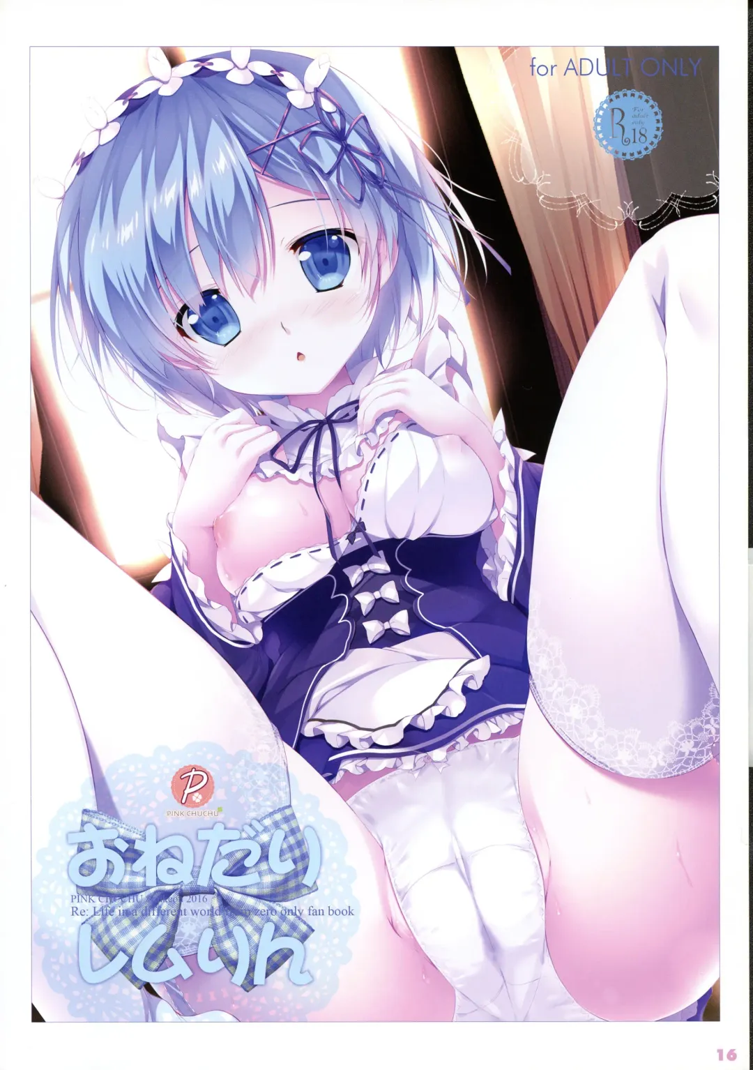 [Mikeou] Rem Ni Aitai Fhentai - Page 17