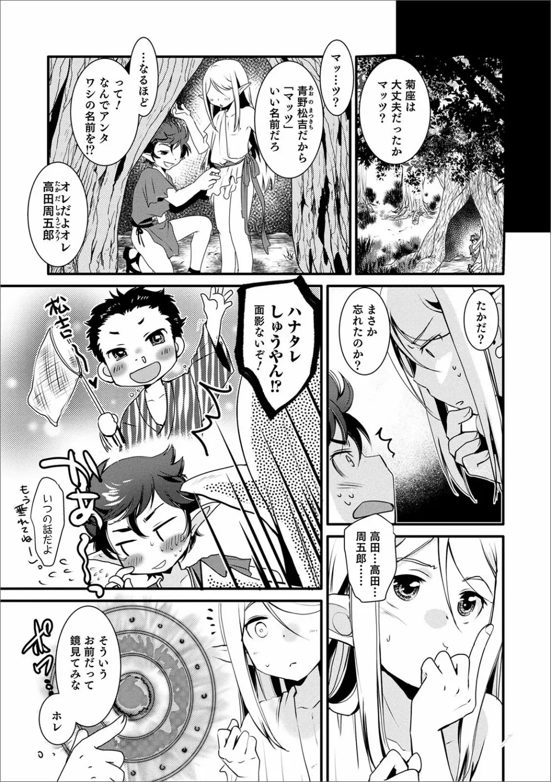 Otokonoko HEAVEN Vol. 56 Fhentai - Page 105