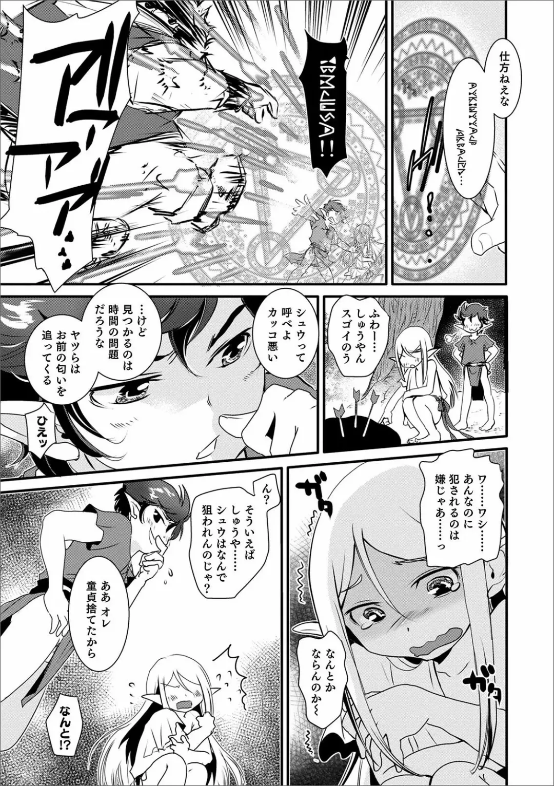 Otokonoko HEAVEN Vol. 56 Fhentai - Page 107