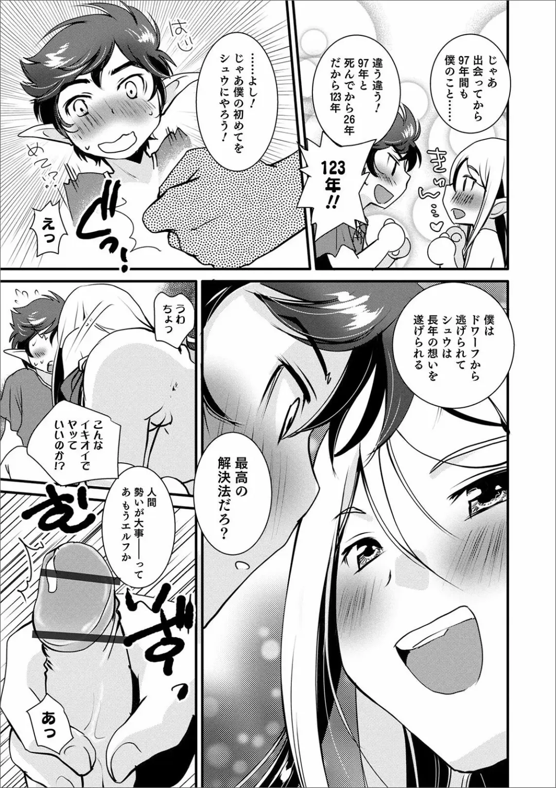 Otokonoko HEAVEN Vol. 56 Fhentai - Page 109