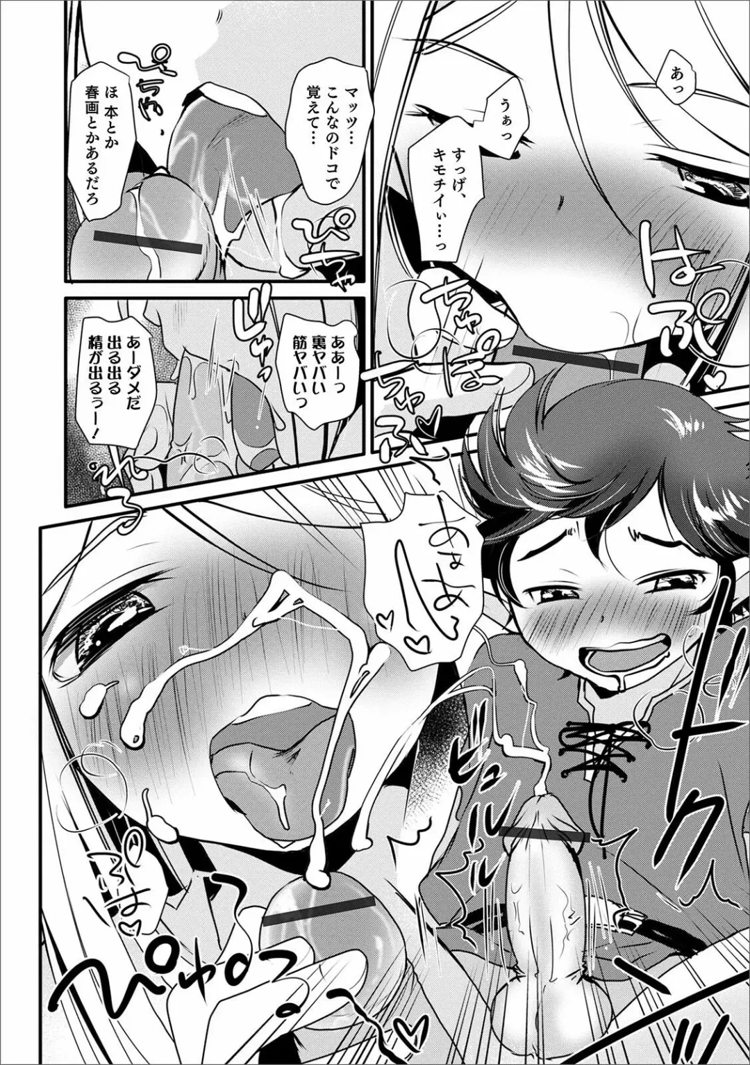 Otokonoko HEAVEN Vol. 56 Fhentai - Page 110