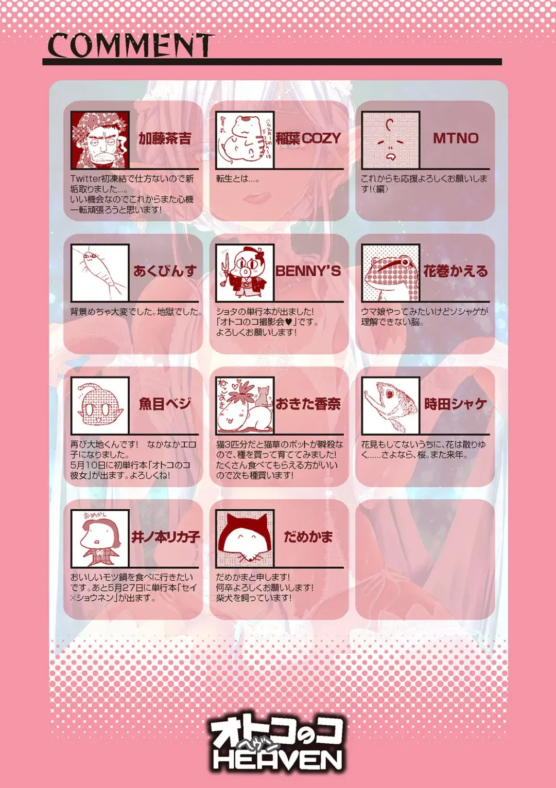 Otokonoko HEAVEN Vol. 56 Fhentai - Page 155