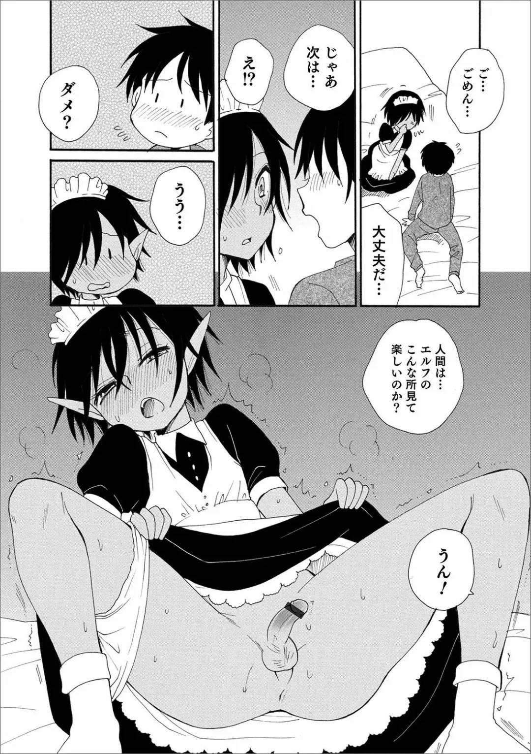 Otokonoko HEAVEN Vol. 56 Fhentai - Page 57