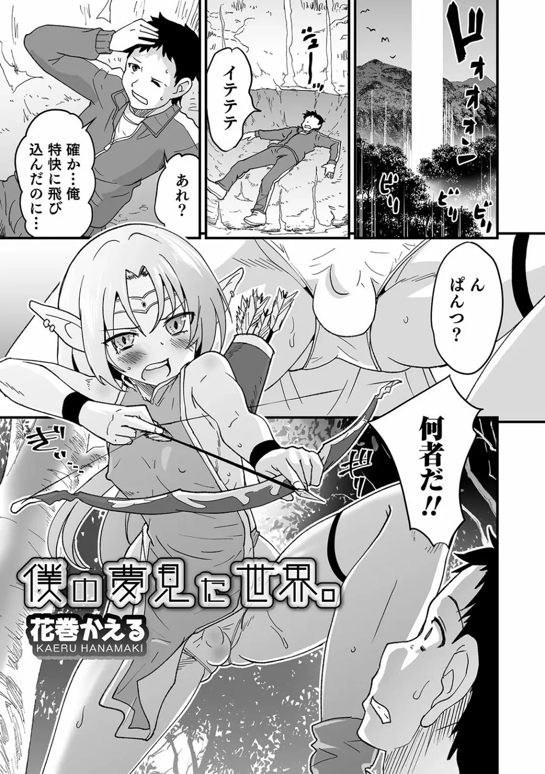 Otokonoko HEAVEN Vol. 56 Fhentai - Page 69