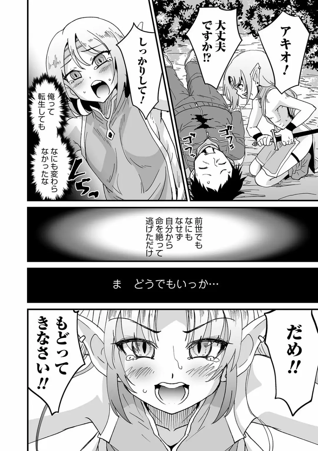 Otokonoko HEAVEN Vol. 56 Fhentai - Page 74