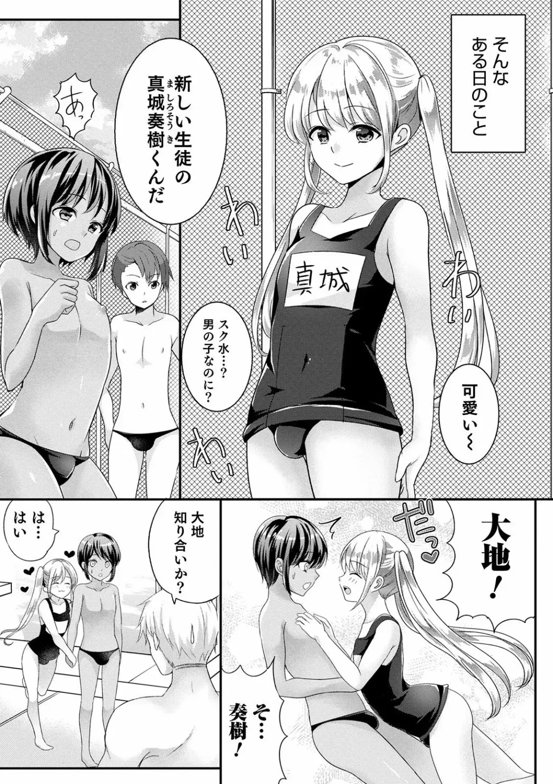 Otokonoko HEAVEN Vol. 56 Fhentai - Page 89