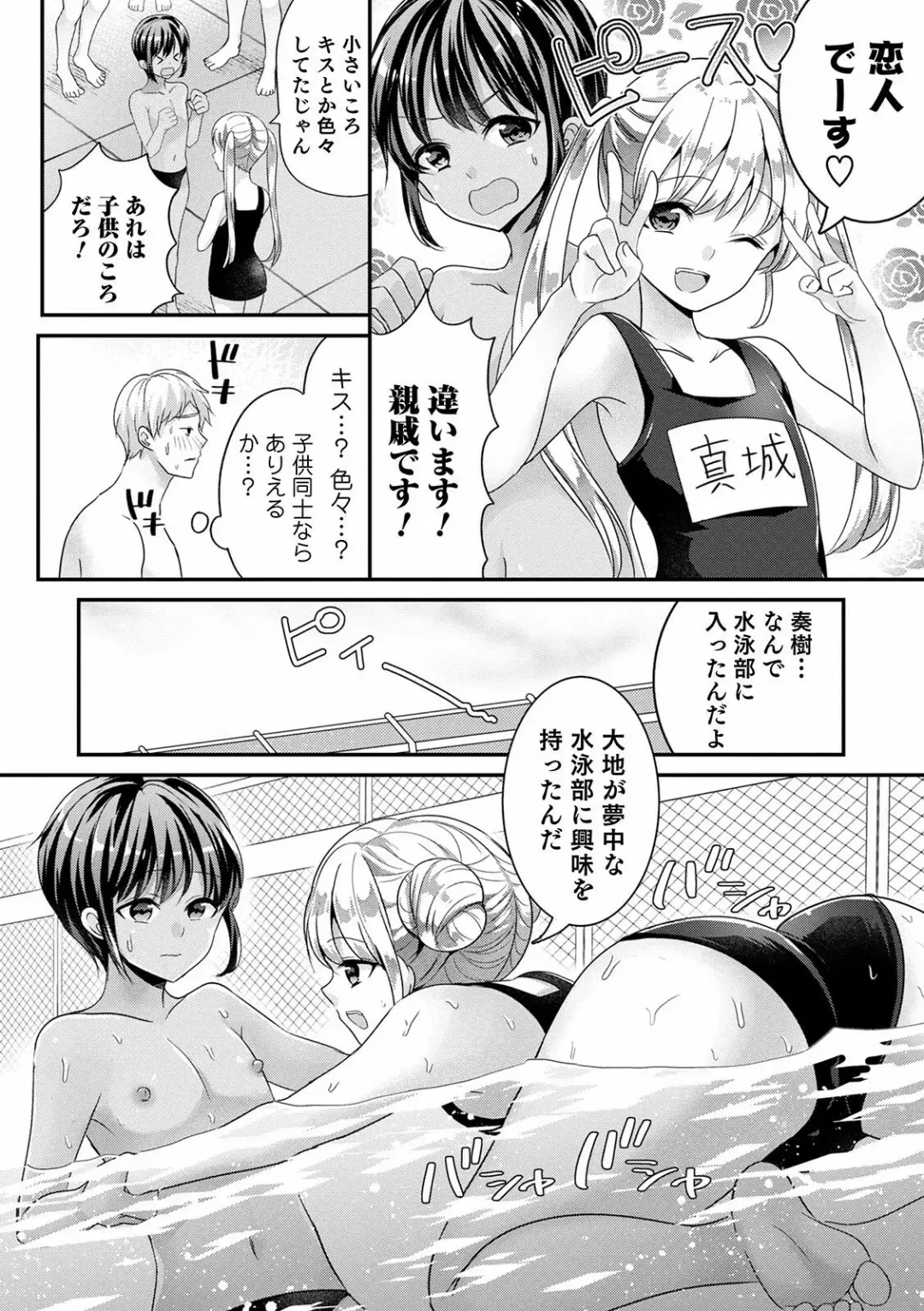 Otokonoko HEAVEN Vol. 56 Fhentai - Page 90