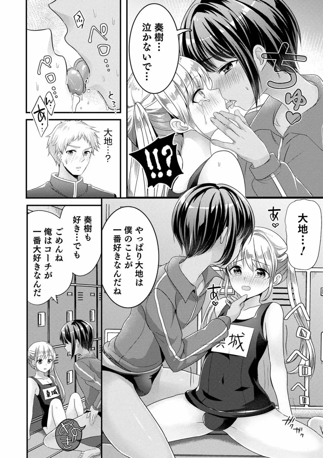 Otokonoko HEAVEN Vol. 56 Fhentai - Page 94