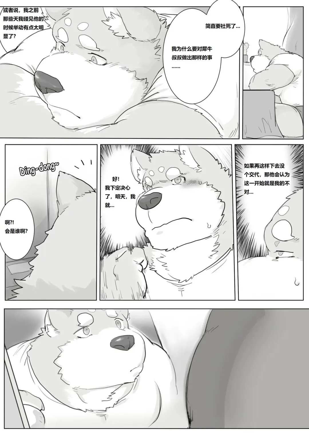 [Renoky] 刚搬到隔壁的犀牛叔叔!? [chinese] demo版by小资个人汉化 Fhentai - Page 14