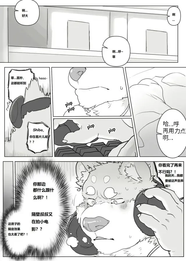 [Renoky] 刚搬到隔壁的犀牛叔叔!? [chinese] demo版by小资个人汉化 Fhentai - Page 2