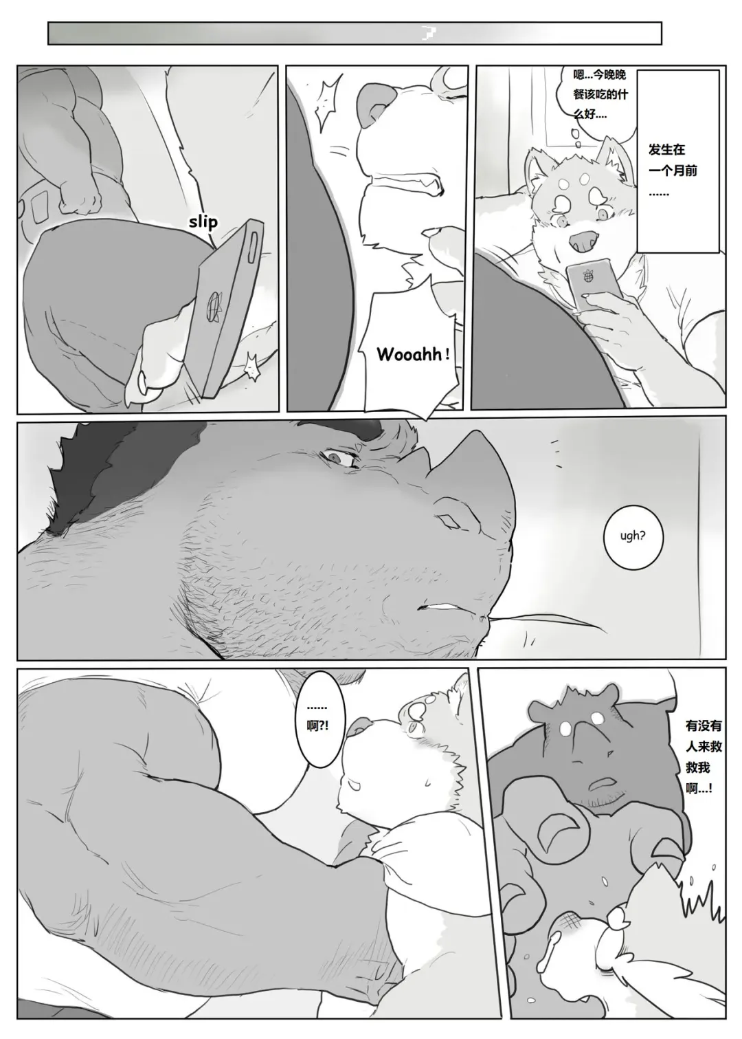 [Renoky] 刚搬到隔壁的犀牛叔叔!? [chinese] demo版by小资个人汉化 Fhentai - Page 3