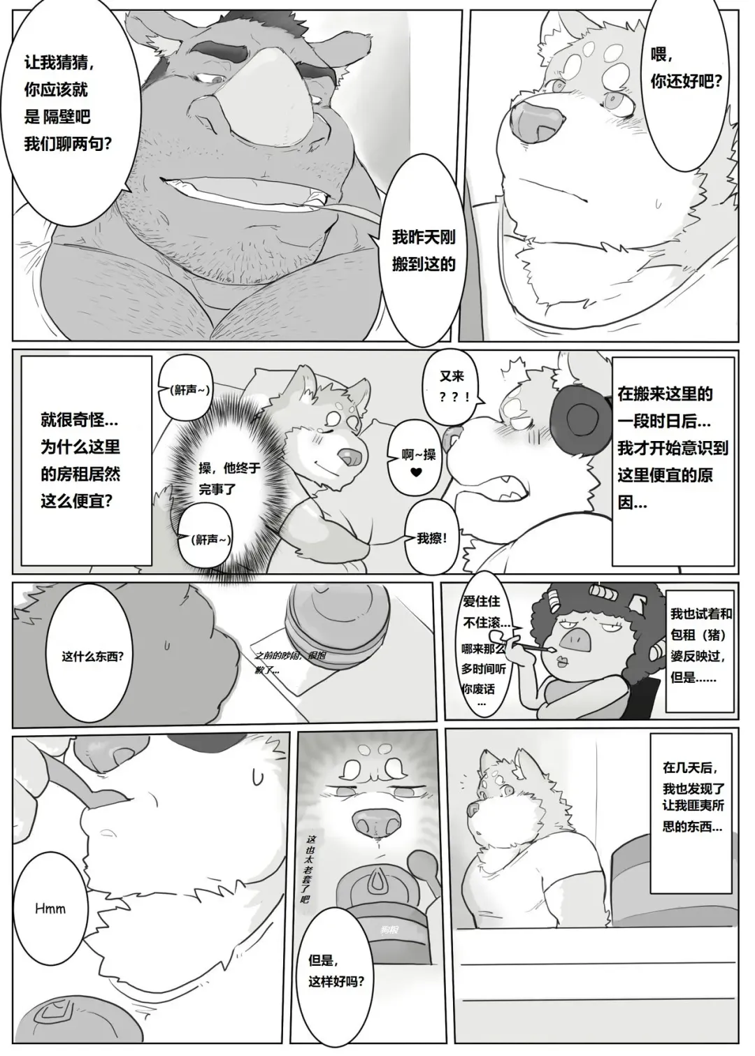 [Renoky] 刚搬到隔壁的犀牛叔叔!? [chinese] demo版by小资个人汉化 Fhentai - Page 4