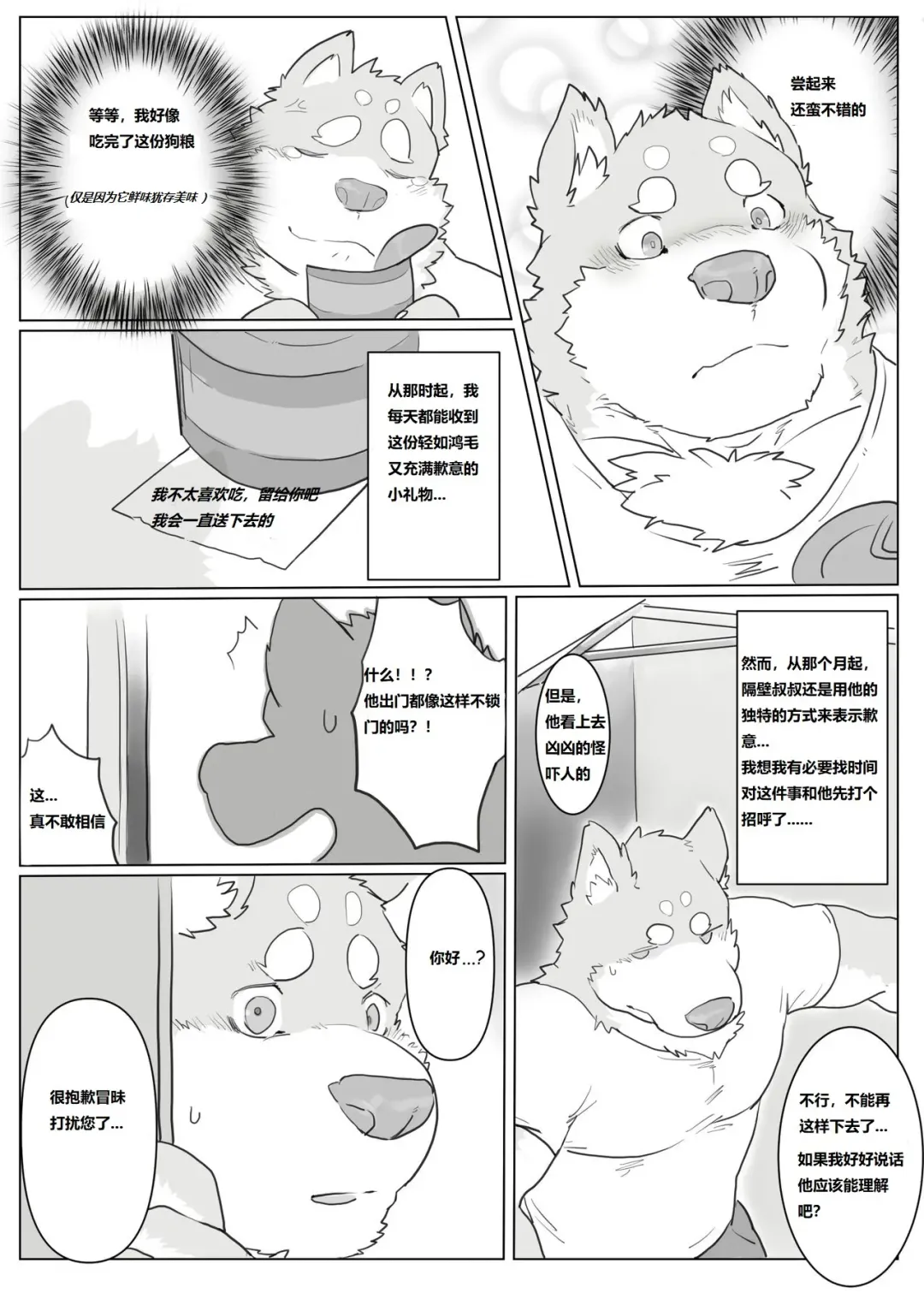 [Renoky] 刚搬到隔壁的犀牛叔叔!? [chinese] demo版by小资个人汉化 Fhentai - Page 5