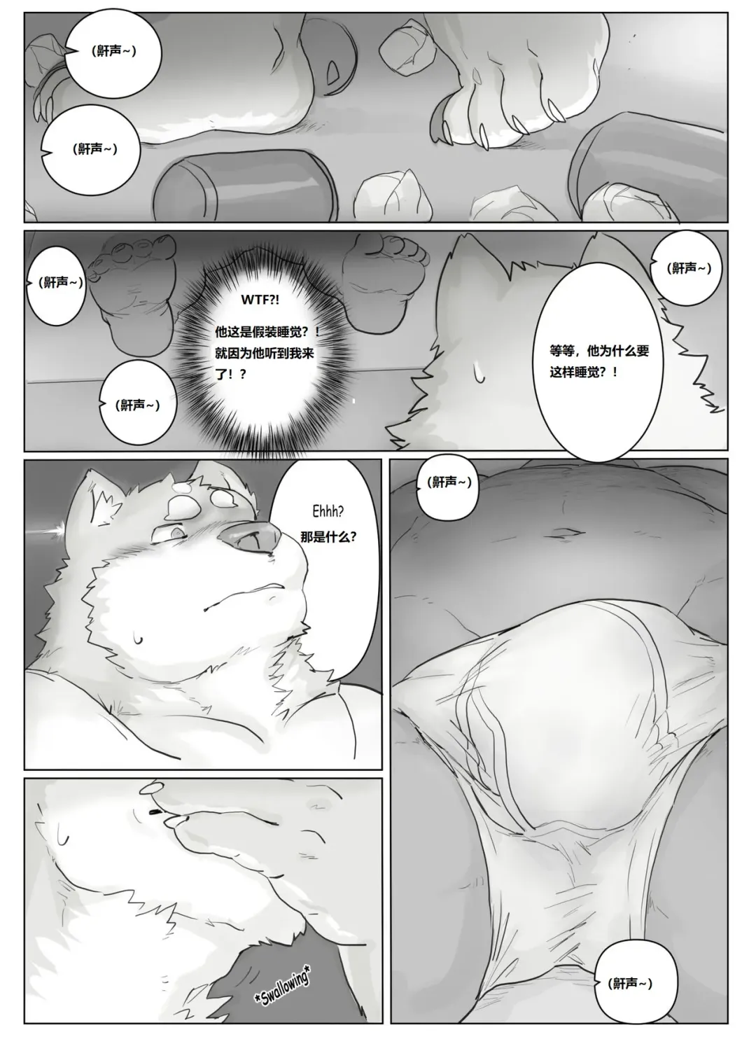 [Renoky] 刚搬到隔壁的犀牛叔叔!? [chinese] demo版by小资个人汉化 Fhentai - Page 6