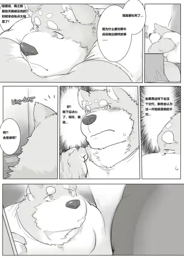 [Renoky] 刚搬到隔壁的犀牛叔叔!? [chinese] demo版by小资个人汉化 Fhentai - Page 14