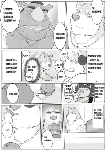 [Renoky] 刚搬到隔壁的犀牛叔叔!? [chinese] demo版by小资个人汉化 Fhentai - Page 4