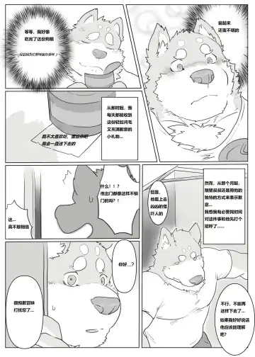[Renoky] 刚搬到隔壁的犀牛叔叔!? [chinese] demo版by小资个人汉化 Fhentai - Page 5