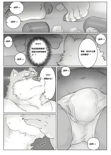 [Renoky] 刚搬到隔壁的犀牛叔叔!? [chinese] demo版by小资个人汉化 Fhentai - Page 6