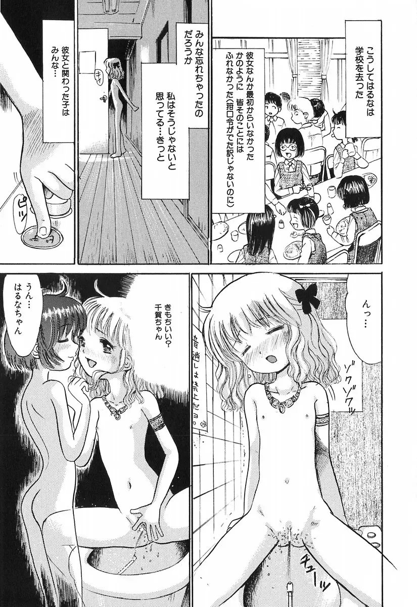 [Ogawa Kanran] Himitsu No Joshiryou Fhentai - Page 116