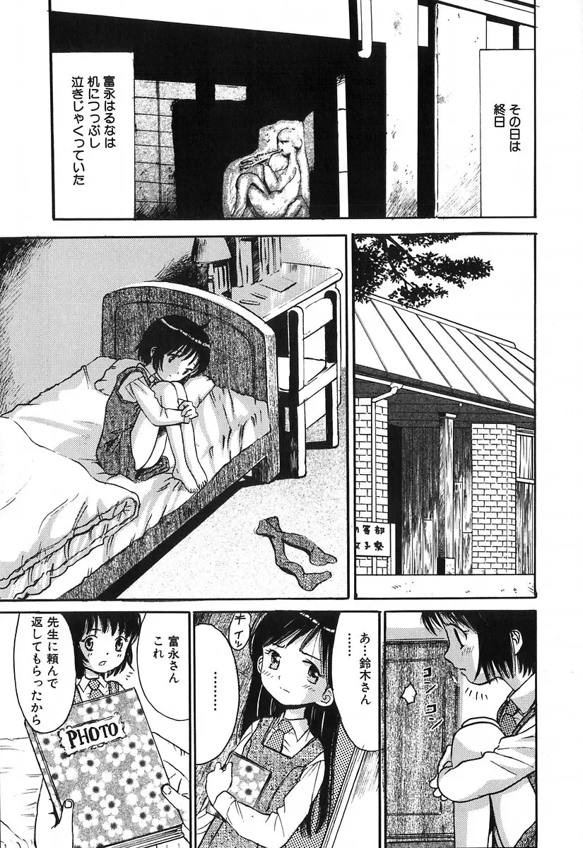 [Ogawa Kanran] Himitsu No Joshiryou Fhentai - Page 143