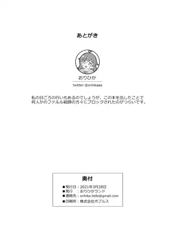 [Orihika] Danjo Irekae Yu ni Kizukazu Otokoyu ni Haitte Shimau Falulu no Hon Fhentai - Page 11