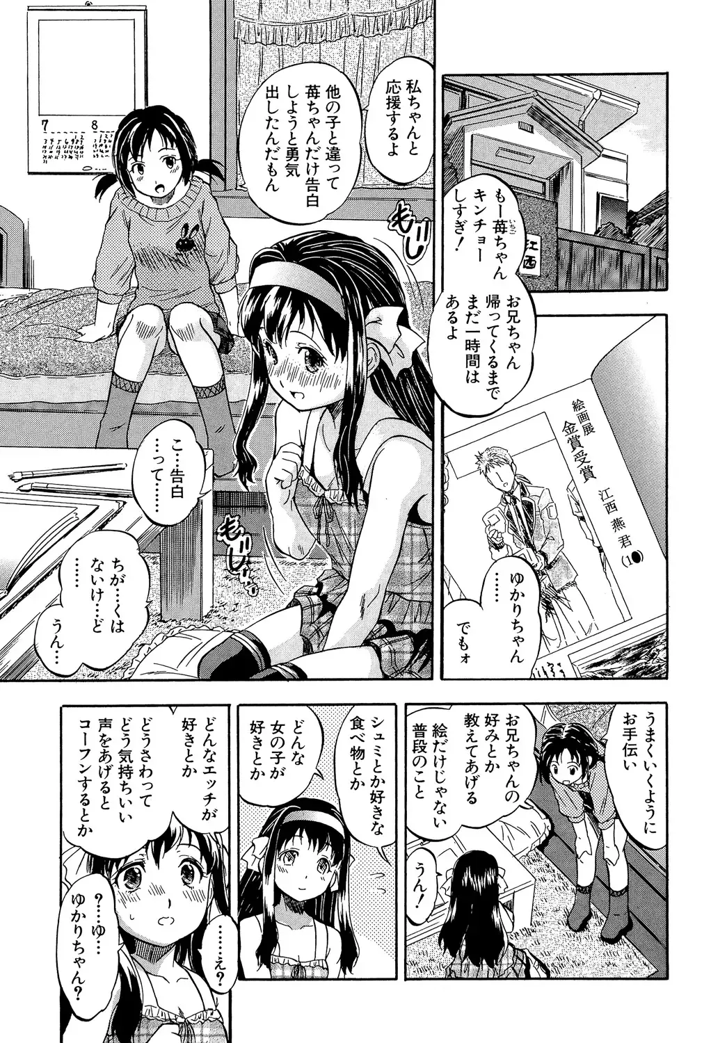 [Tomozawa Shou] Watashi to Papa no Maji Soukan - Girl and Father Seriously Incest Love. Fhentai - Page 110