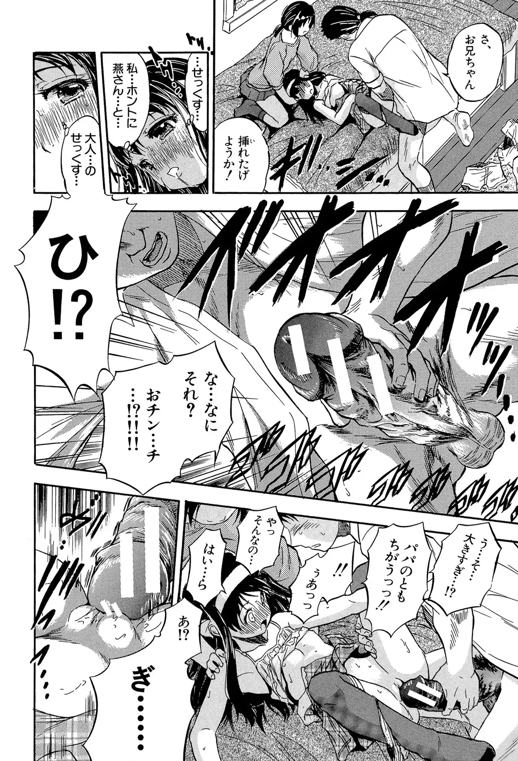 [Tomozawa Shou] Watashi to Papa no Maji Soukan - Girl and Father Seriously Incest Love. Fhentai - Page 117