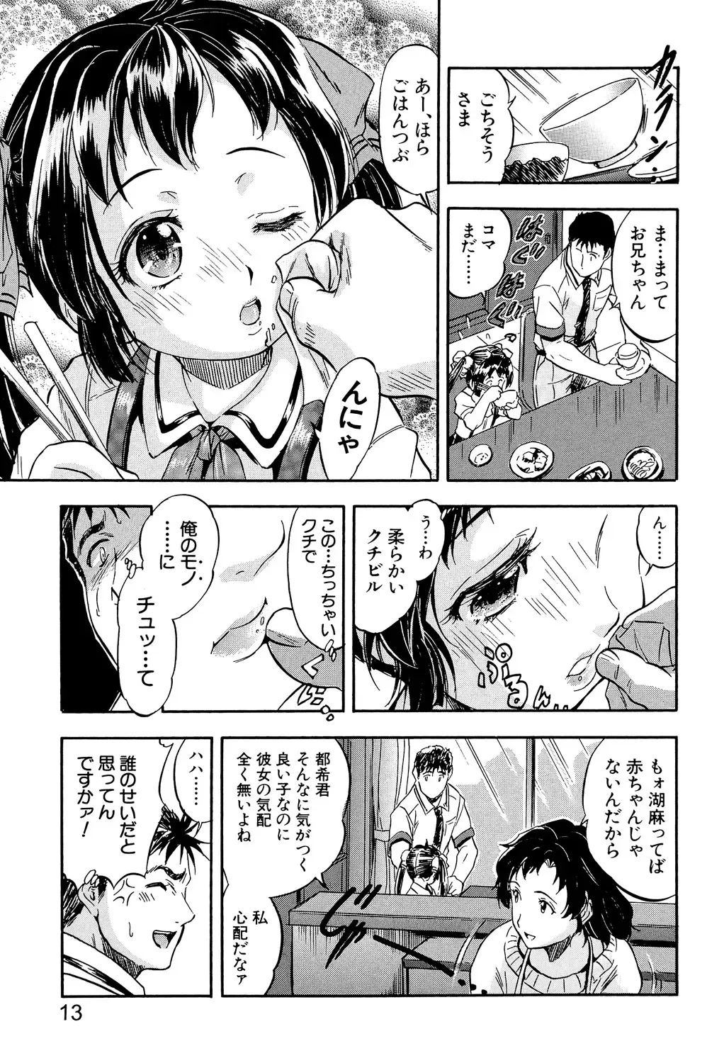 [Tomozawa Shou] Watashi to Papa no Maji Soukan - Girl and Father Seriously Incest Love. Fhentai - Page 12