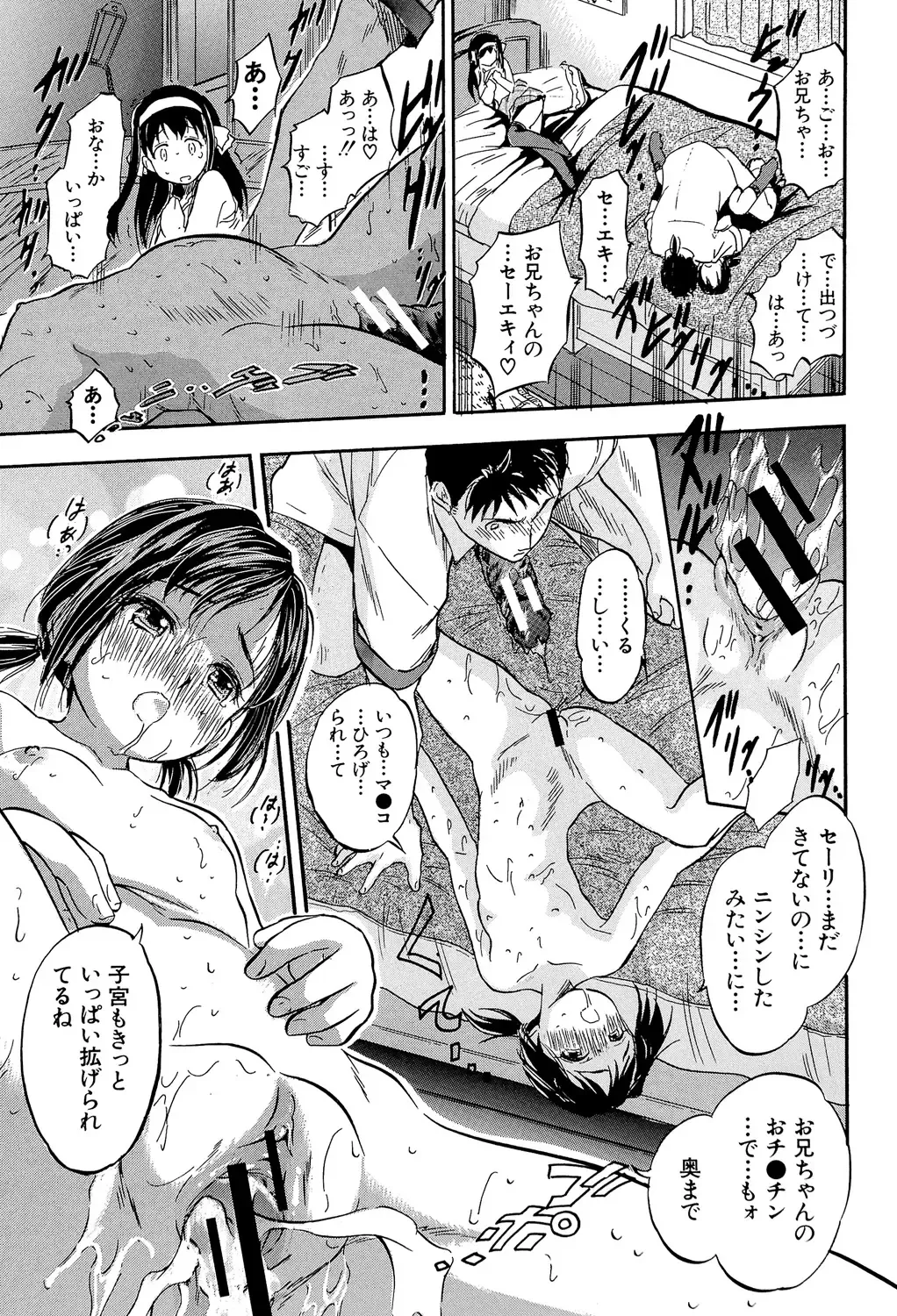 [Tomozawa Shou] Watashi to Papa no Maji Soukan - Girl and Father Seriously Incest Love. Fhentai - Page 128