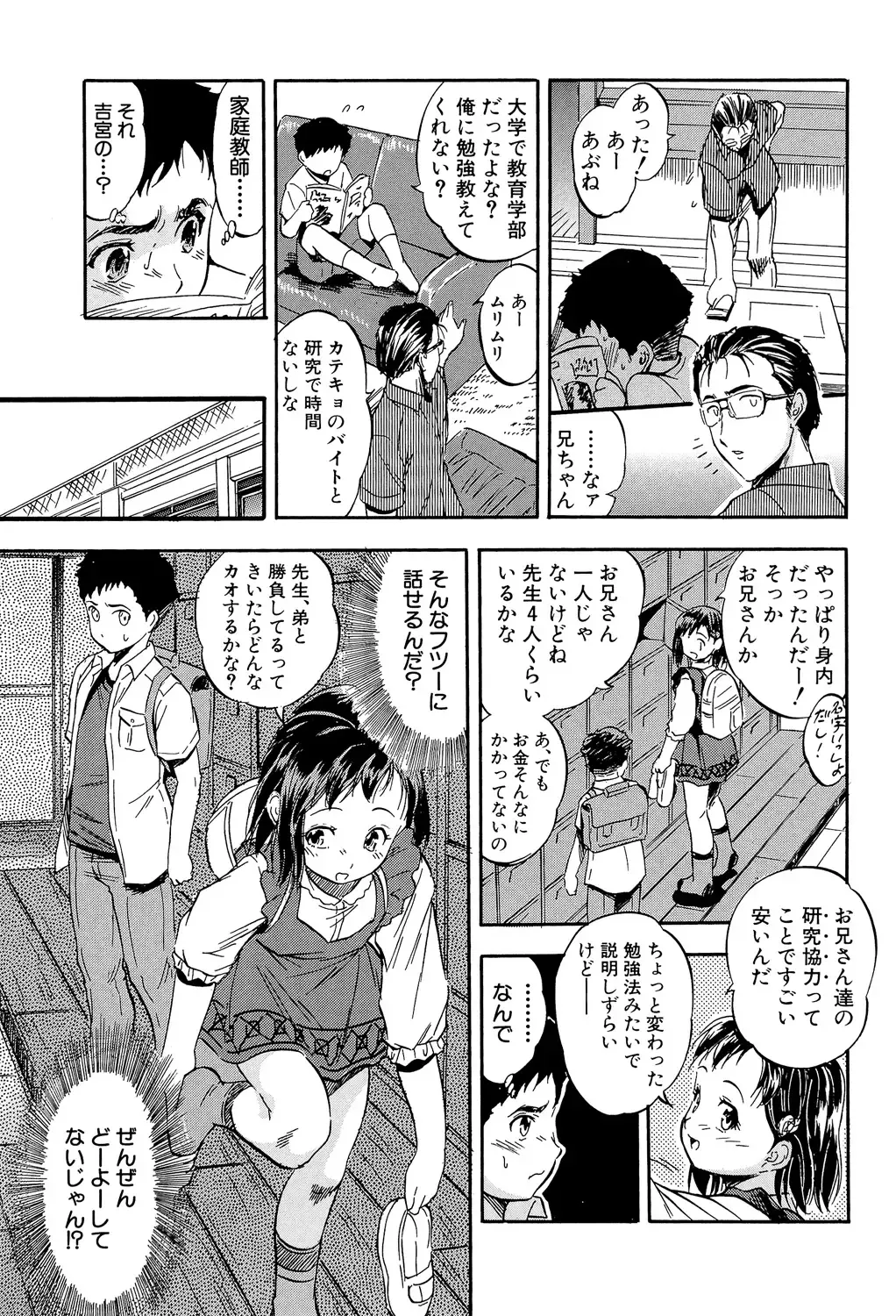 [Tomozawa Shou] Watashi to Papa no Maji Soukan - Girl and Father Seriously Incest Love. Fhentai - Page 132