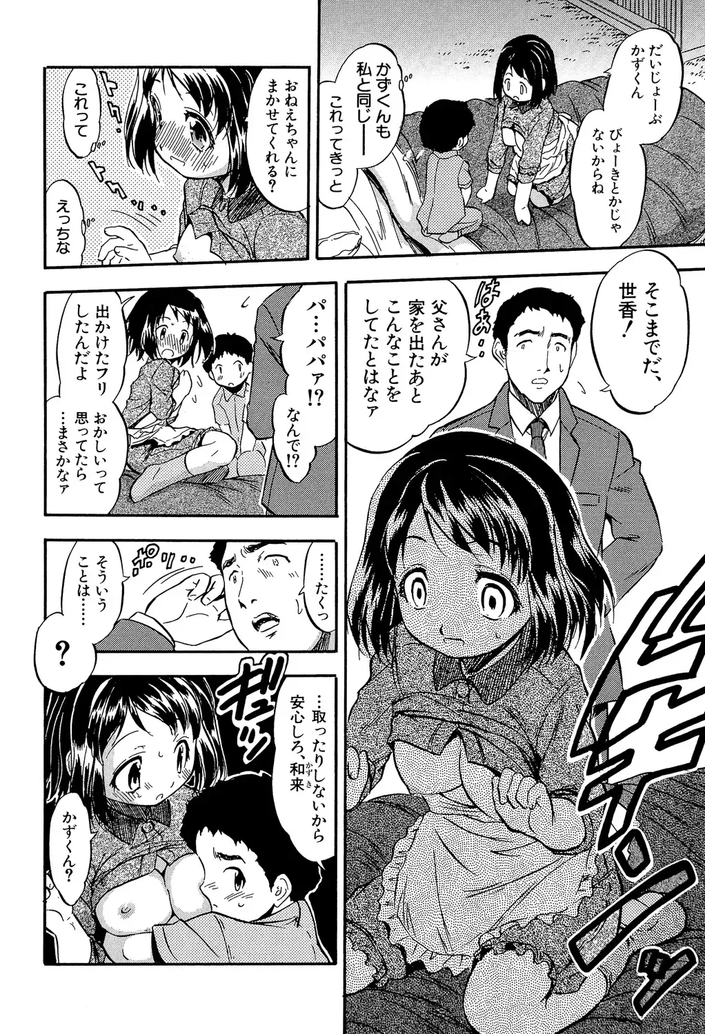 [Tomozawa Shou] Watashi to Papa no Maji Soukan - Girl and Father Seriously Incest Love. Fhentai - Page 169